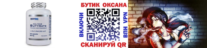 Бутират бутик  наркотики  Баксан 